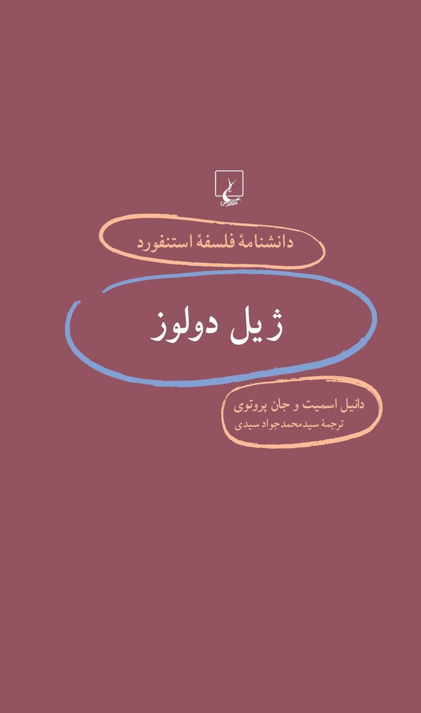 کتاب ژیل دولوز‏‫