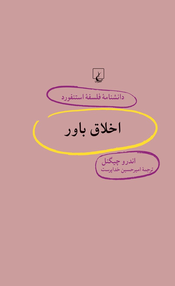 کتاب اخلاق باور