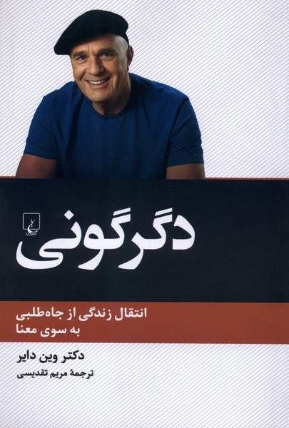 کتاب دگرگونی