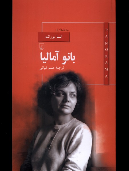 کتاب بانو آمالیا