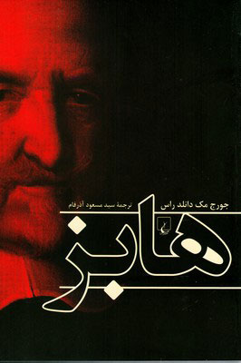 کتاب هابز