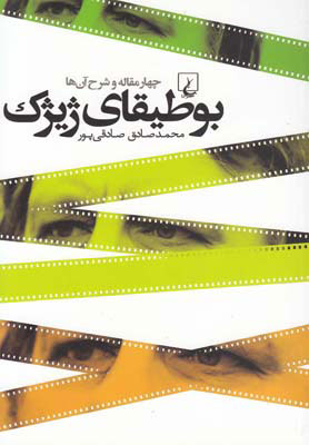 کتاب بوطیقای ژیژک