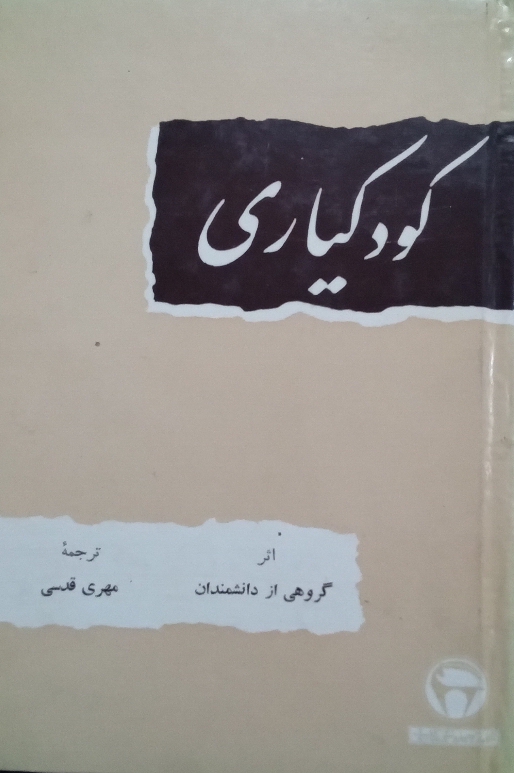 کتاب کودکیاری