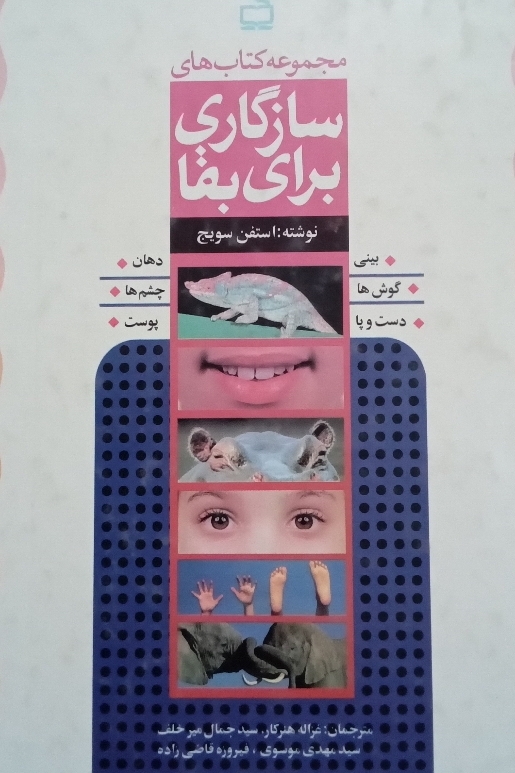 کتاب سازگاری برای بقا