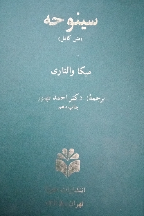 کتاب سینوحه - متن کامل