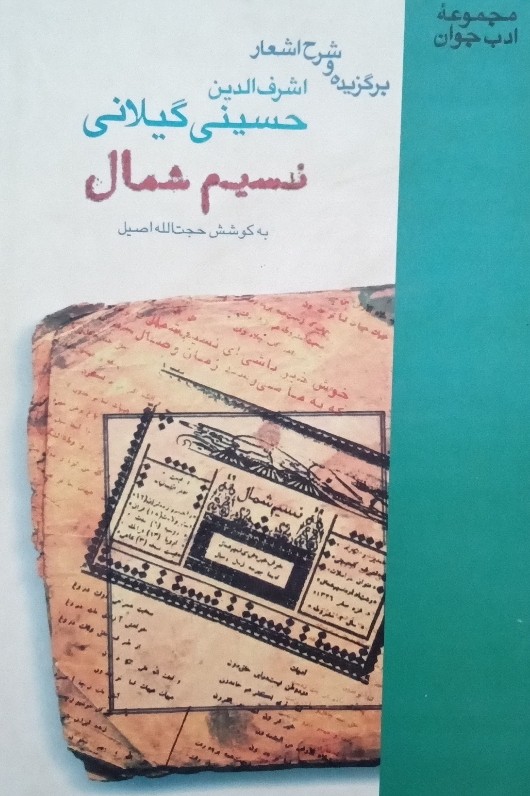 کتاب نسیم شمال