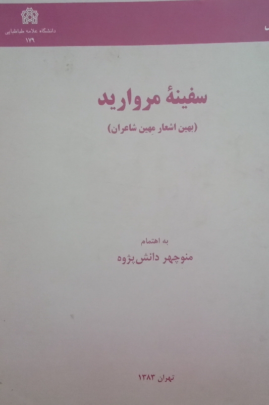 کتاب سفینه مروارید