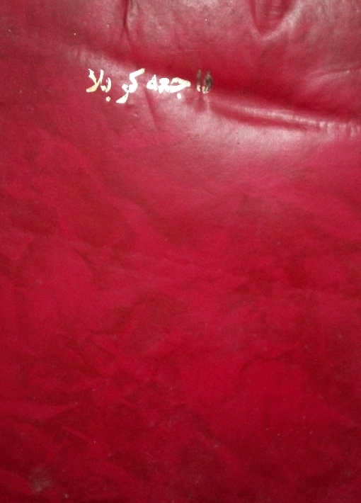 کتاب فاجعه کربلا