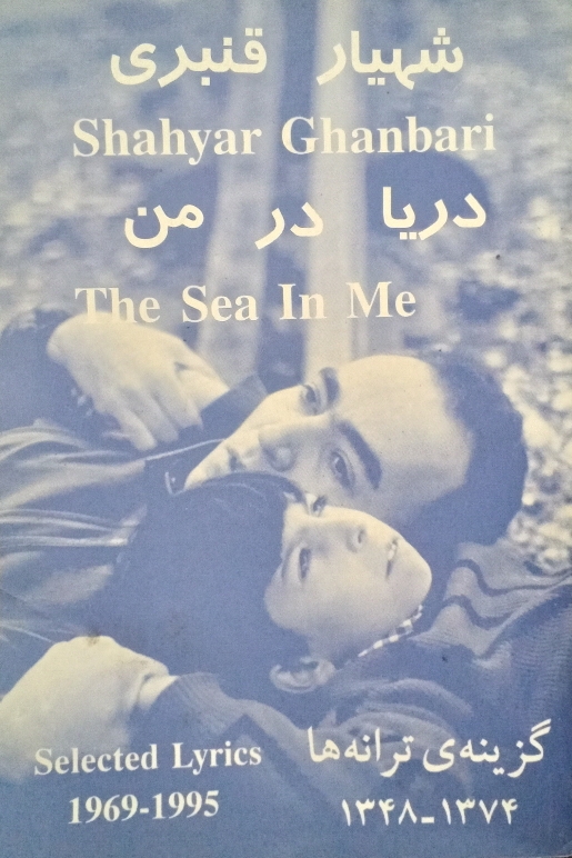 کتاب دریا در من