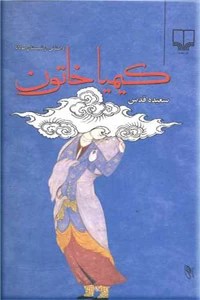 کیمیا خاتون