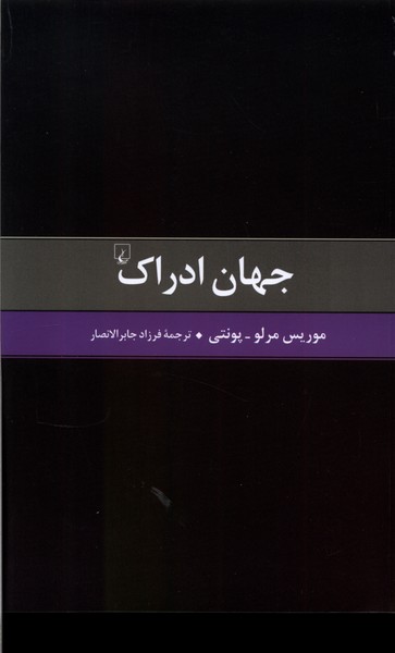 کتاب جهان ادراک