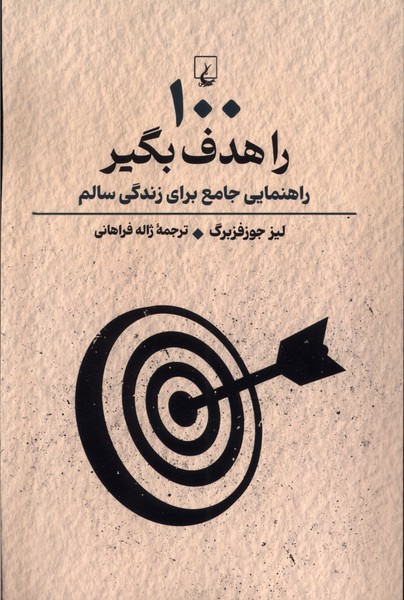 کتاب 100 را هدف بگیر