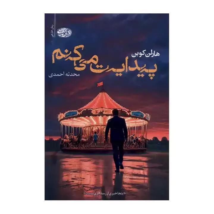 کتاب پیدایت می کنم - آرادبوک
