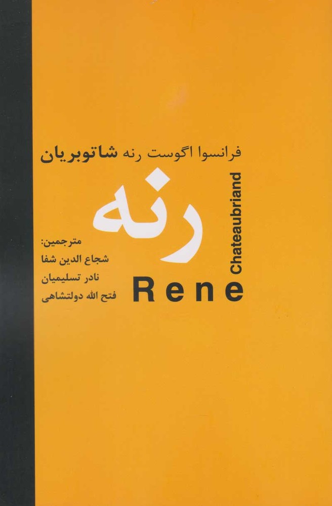 کتاب رنه