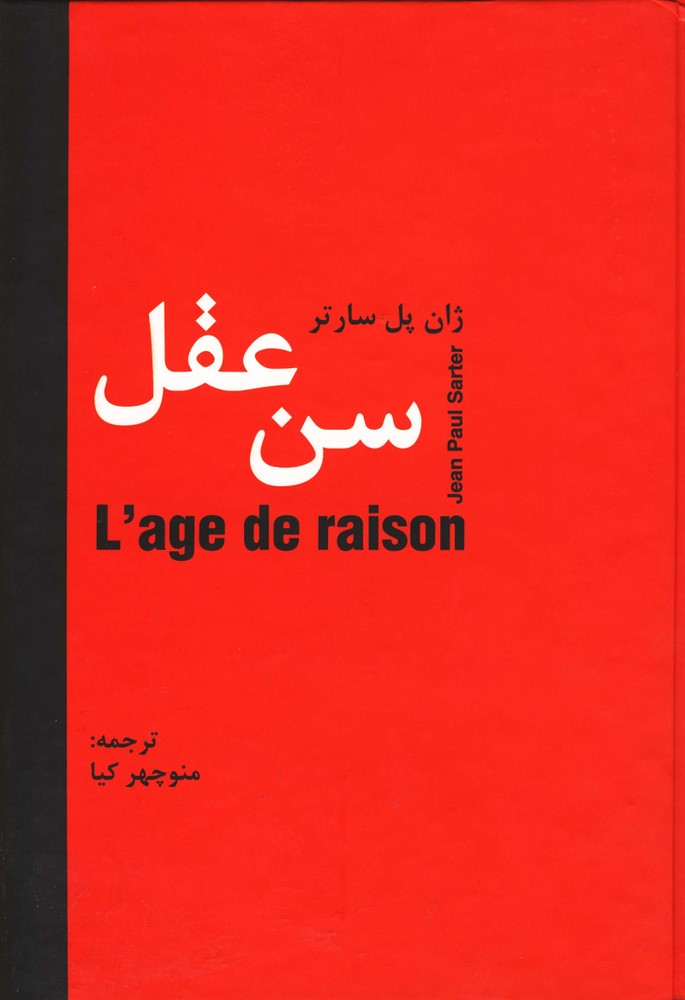 کتاب سن عقل | انتشارات سمیر