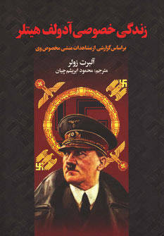 کتاب زندگی خصوصی آدولف هیتلر