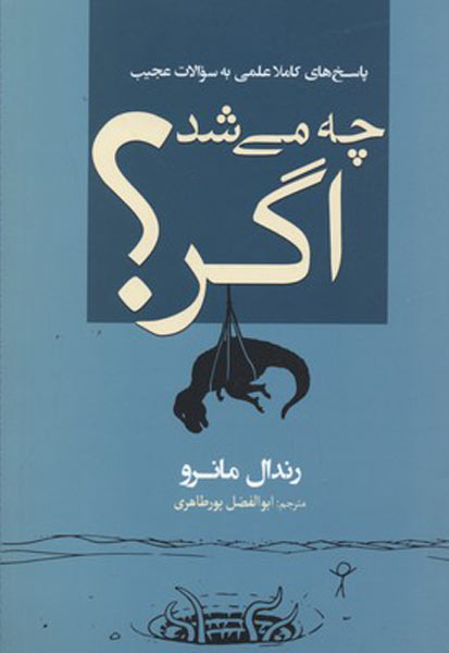 کتاب چه می شود اگر؟ | انتشارات سبزان
