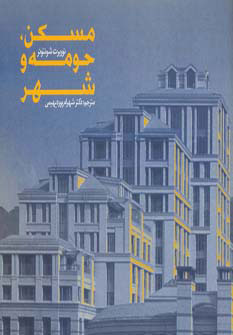 کتاب مسکن،حومه و شهر