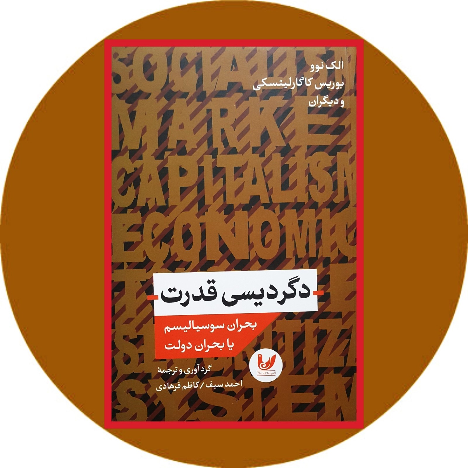 دگردیسی قدرت