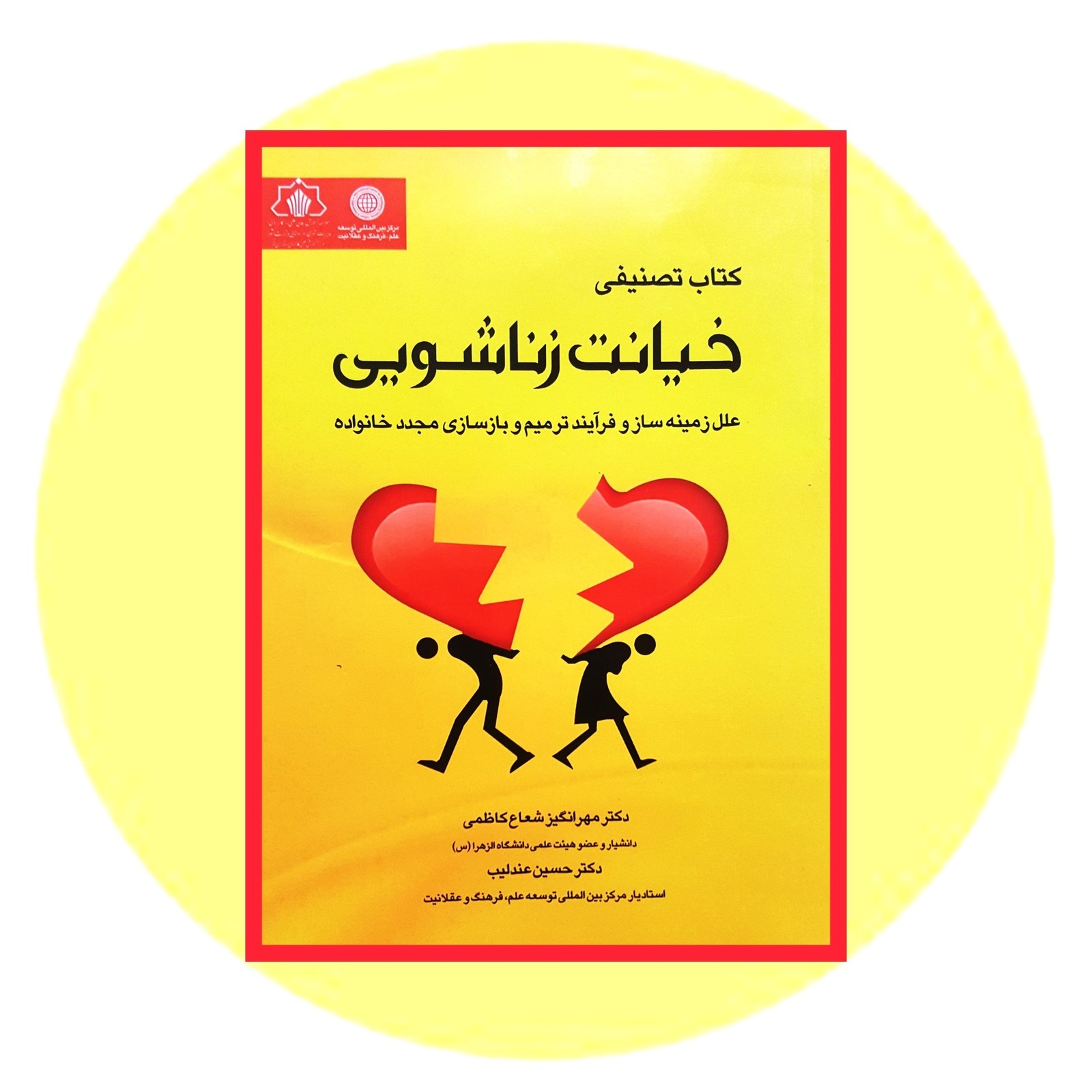 خیانت زناشویی