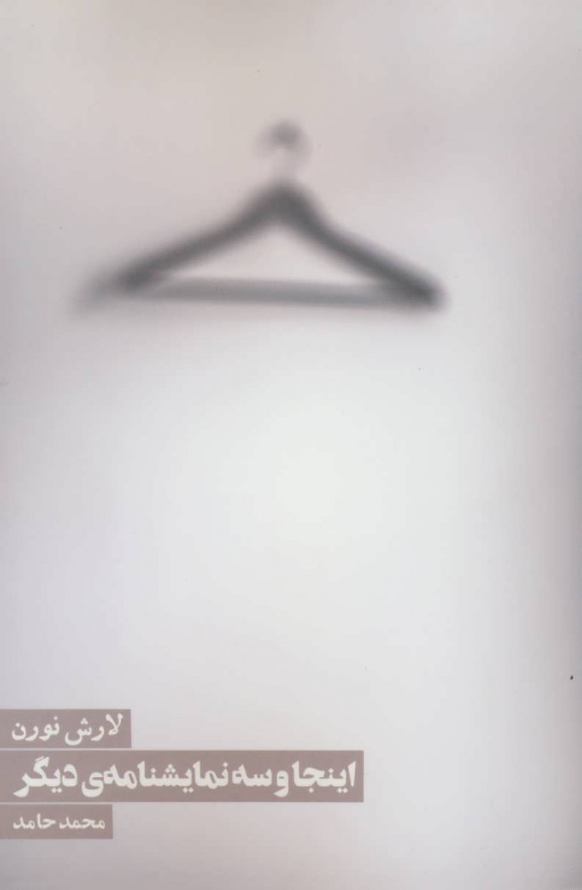 کتاب اینجا | انتشارات روزنه
