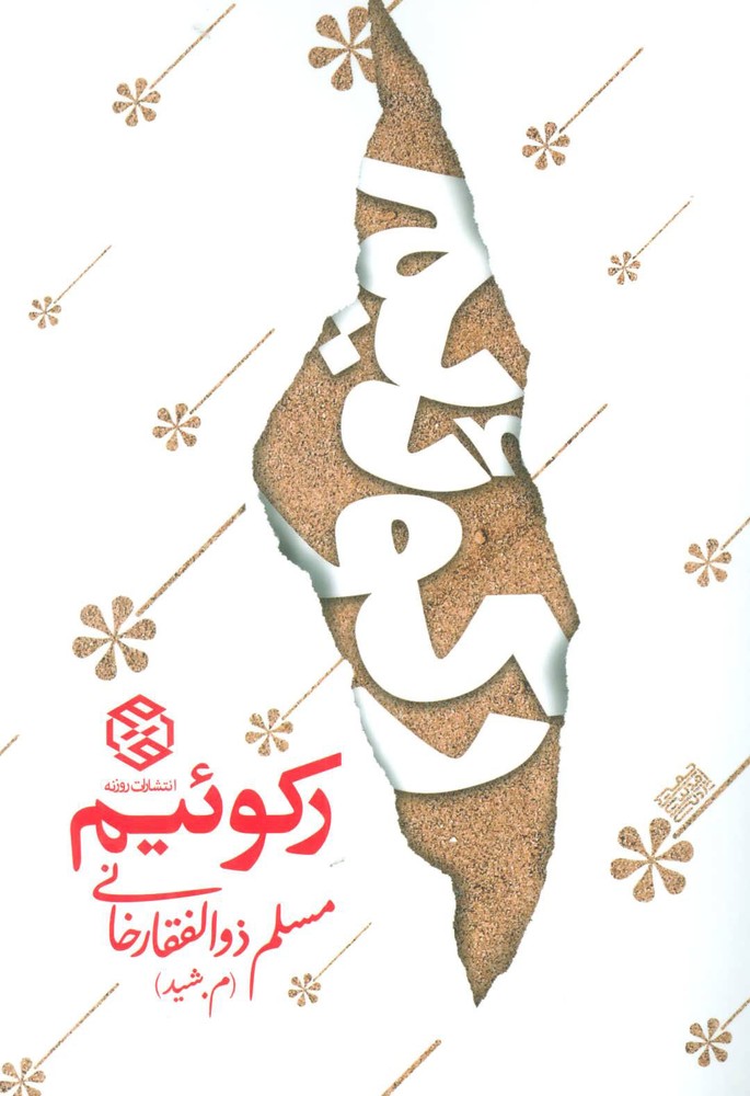 کتاب رکوئیم