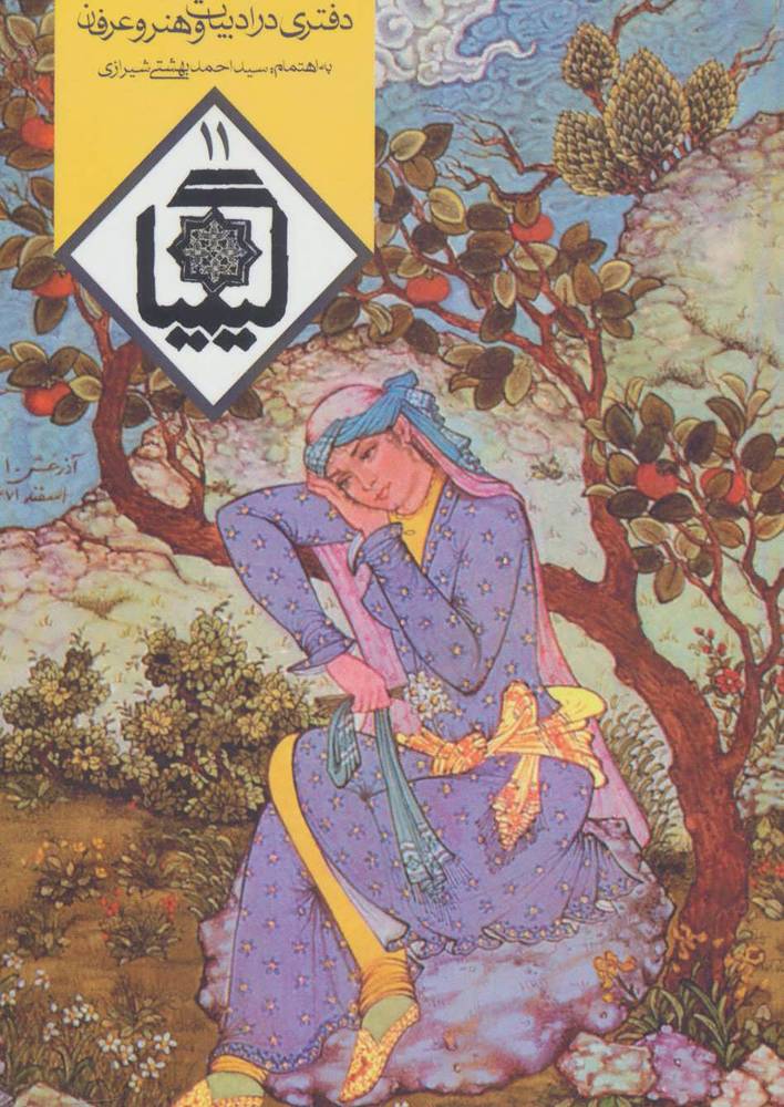 کتاب کیمیا 11
