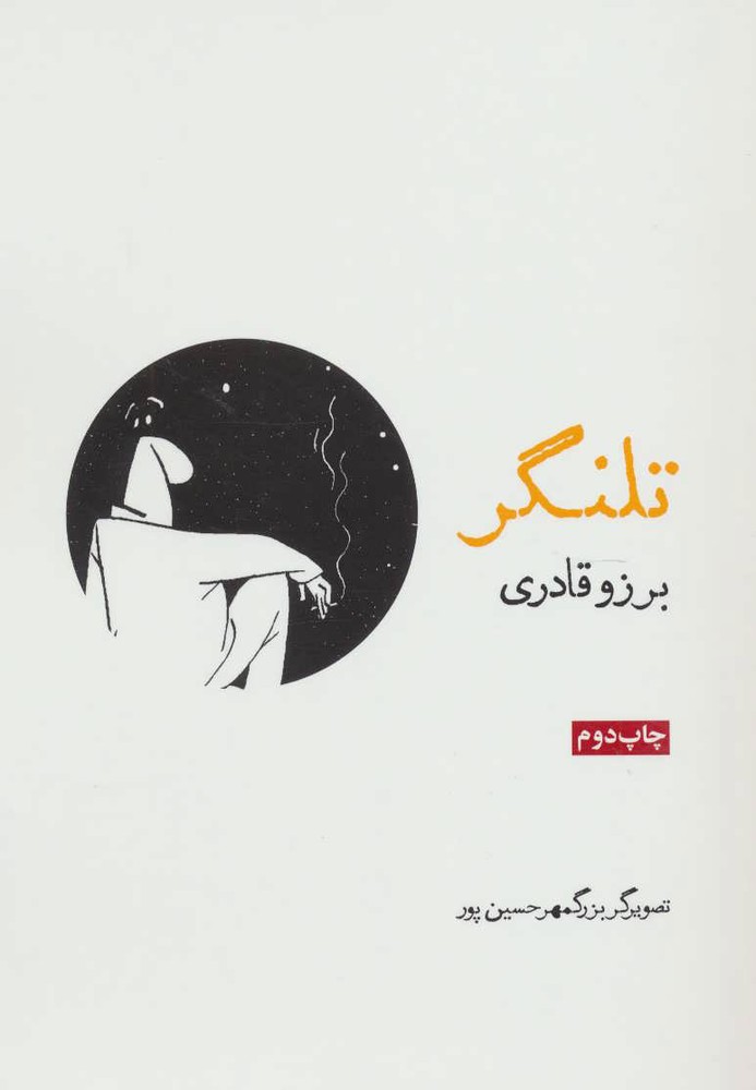 کتاب تلنگر