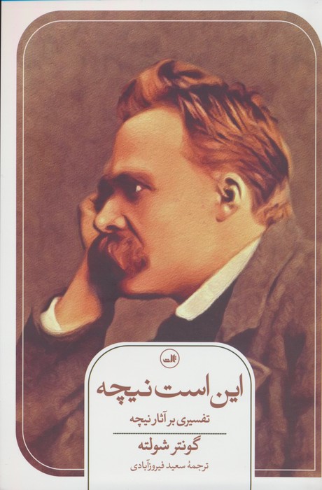 کتاب این است نیچه