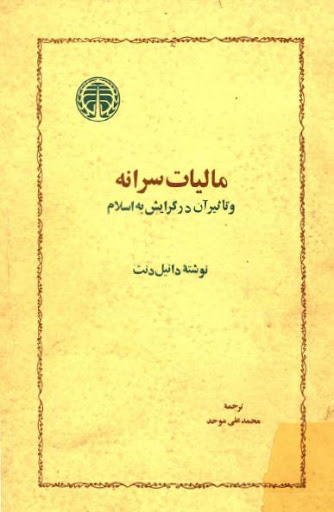 کتاب مالیات سرانه