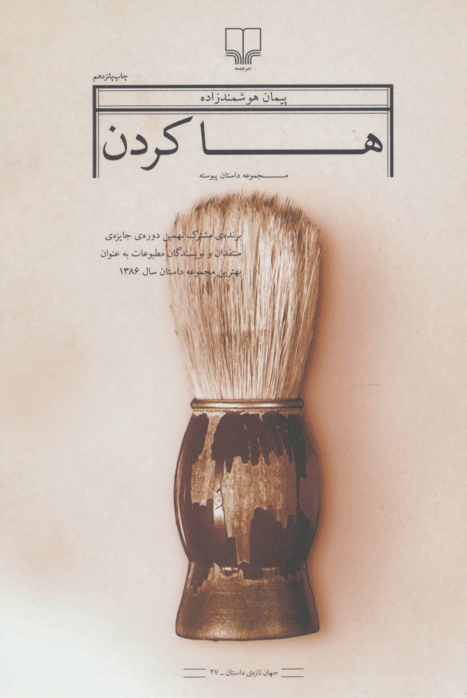 کتاب ها کردن