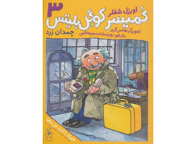کتاب کمیسر کوگل بلیتس 3: چمدان زرد