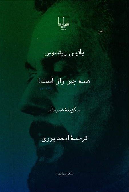 کتاب همه چیز راز است