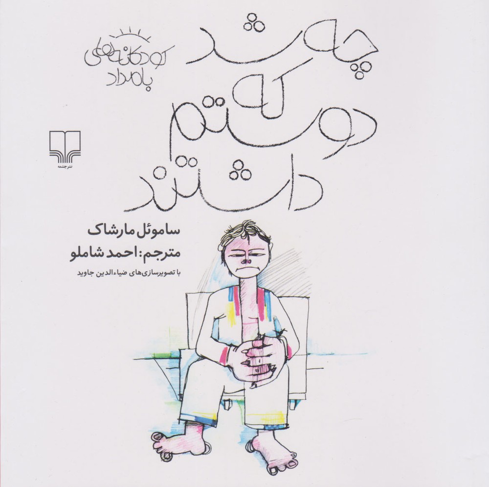 کتاب چه شد که دوستم داشتند