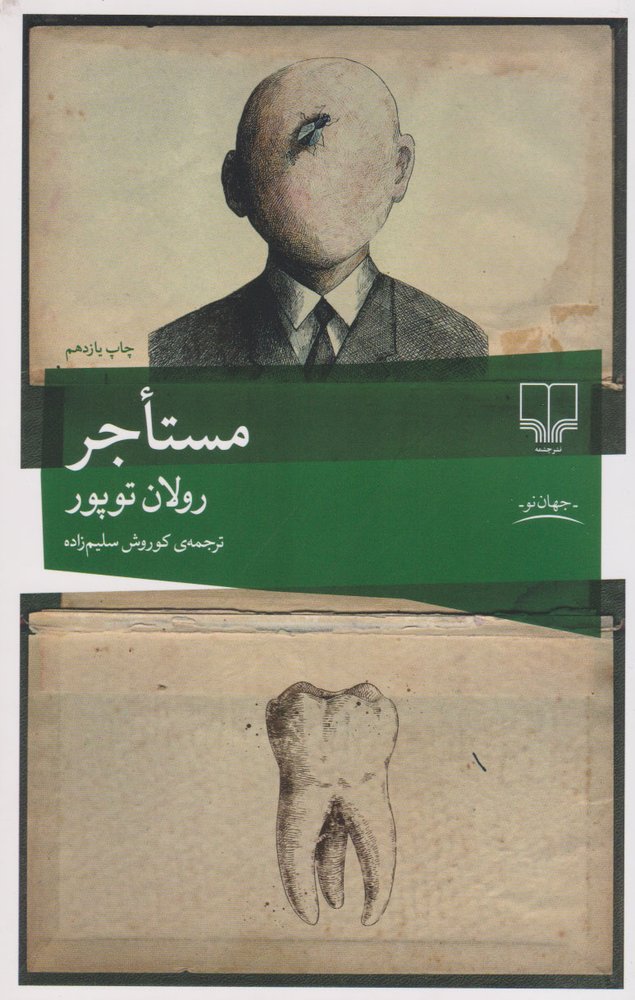 کتاب مستاجر
