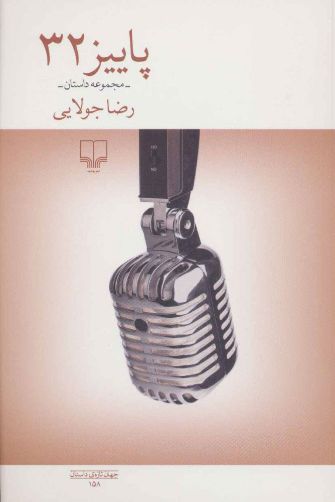 کتاب پاییز 32