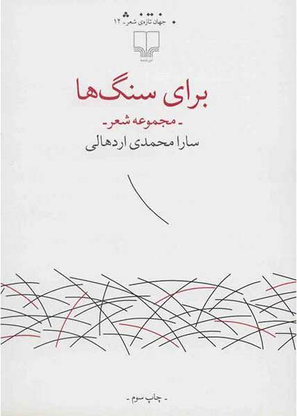 کتاب برای سنگ ها
