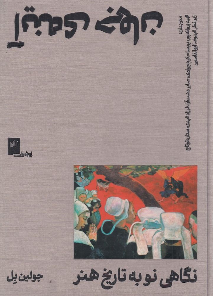 کتاب آینه‌ی جهان | انتشارات گیلگمش
