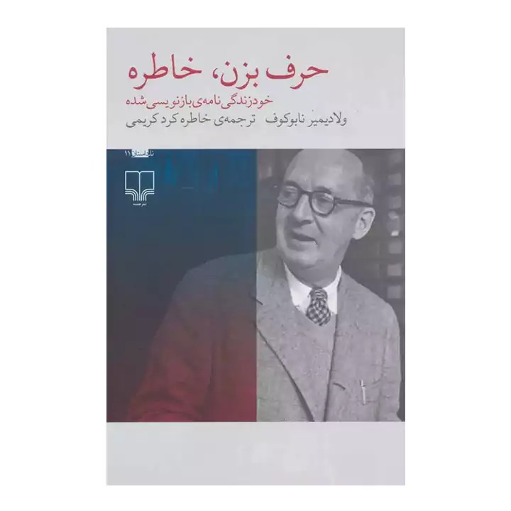 کتاب حرف بزن، خاطره - آرادبوک