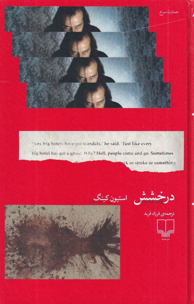 کتاب درخشش