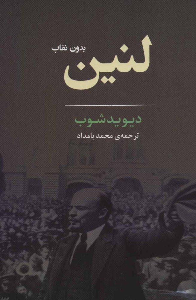 کتاب لنین