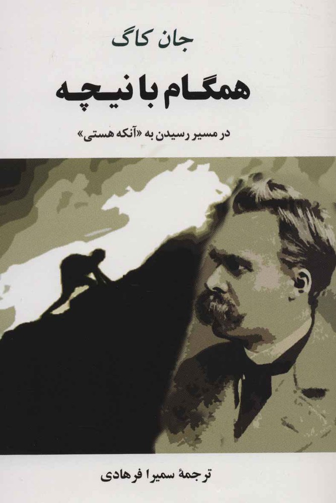 کتاب همگام با نیچه