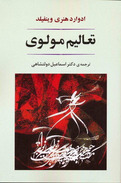 کتاب تعالیم مولوی