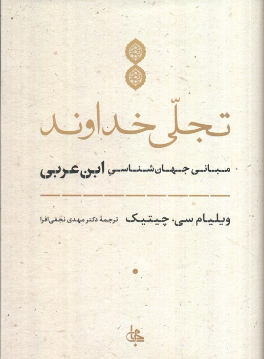 کتاب تجلی خداوند