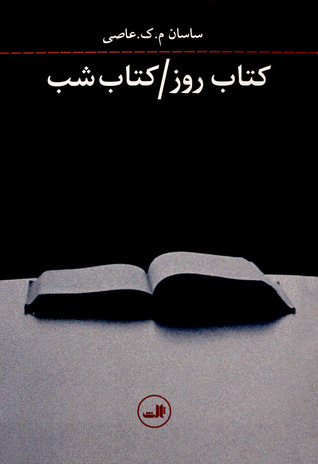 کتاب کتاب روز / کتاب شب