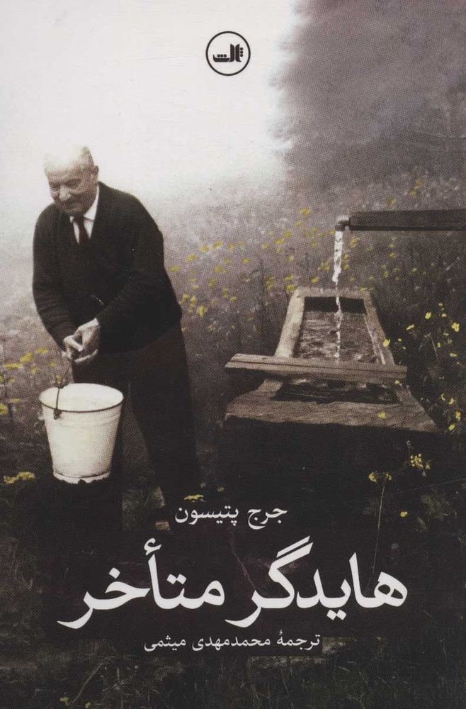 کتاب هایدگر متاخر