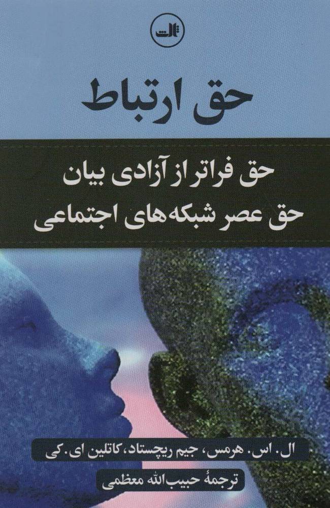 کتاب حق ارتباط