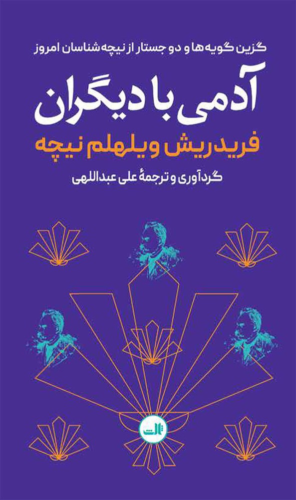 کتاب آدمی با دیگران