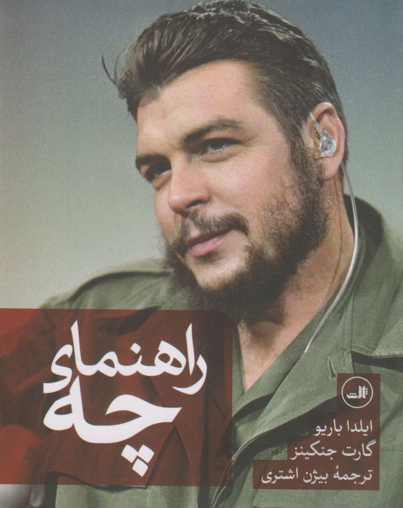 کتاب راهنمای چه