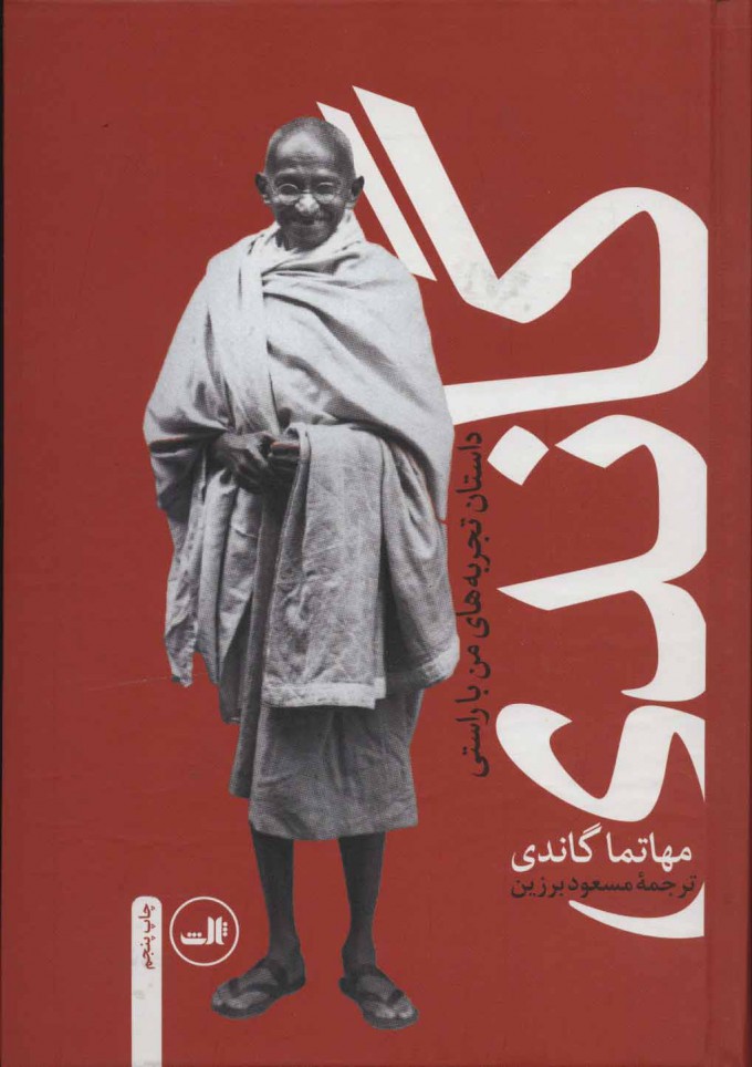 کتاب گاندی